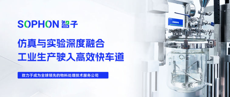 【SOPHON】實驗探究 | 仿真與實驗深度融合，工業(yè)生產(chǎn)駛入高效快車道