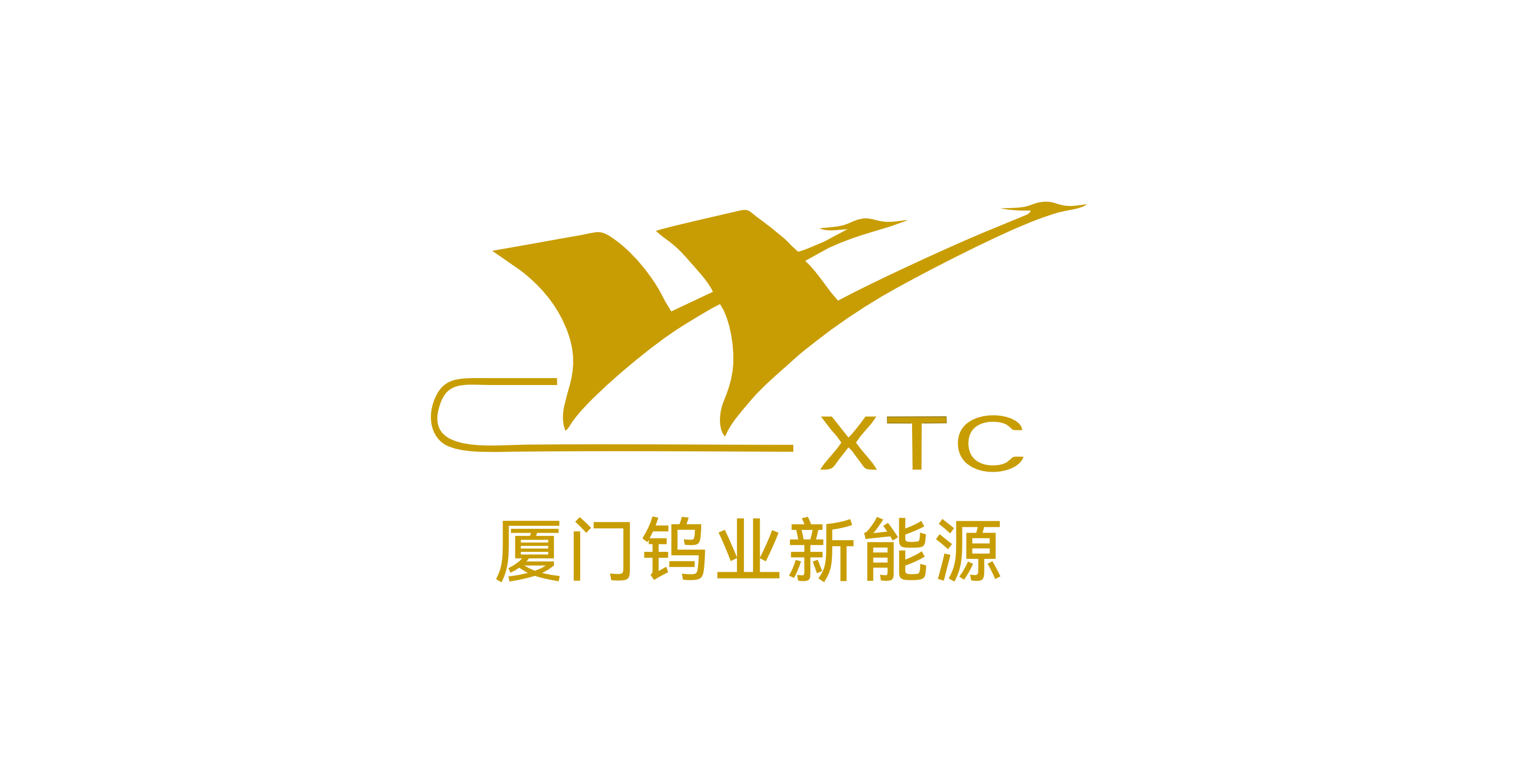 廈門鎢業新能源