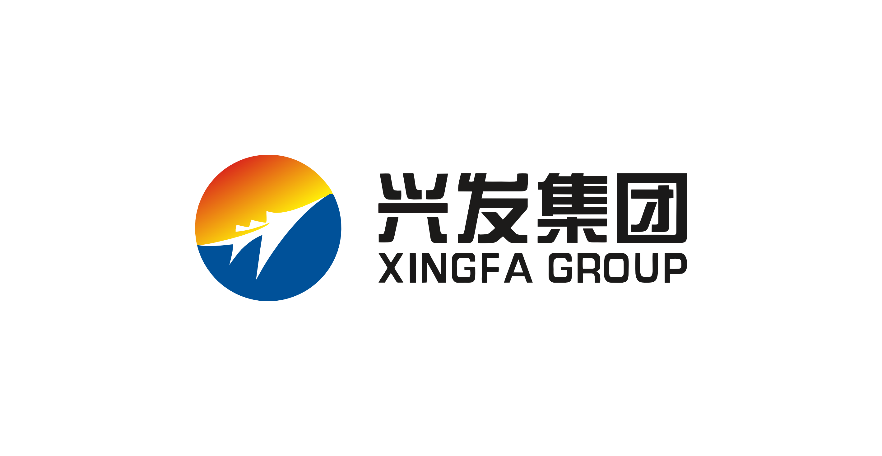 興發集團